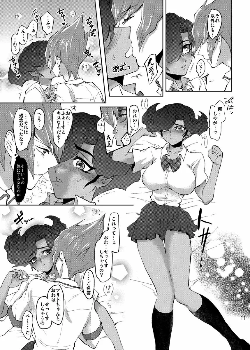 恋のはたしじょう - page12