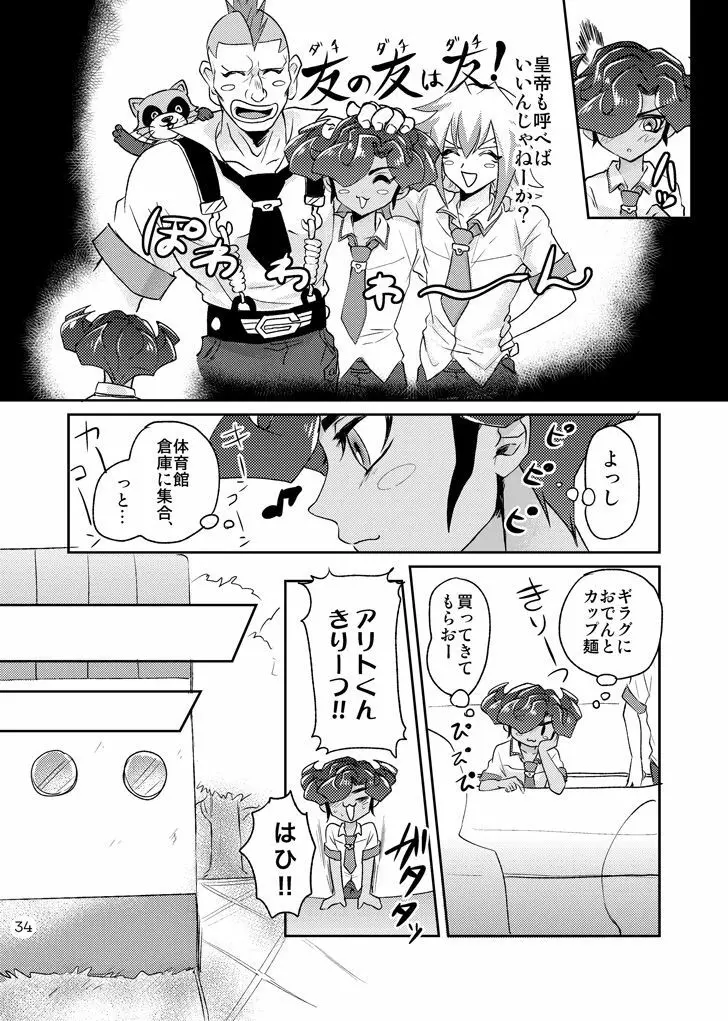 エンペラーズ・ラブ! - page36