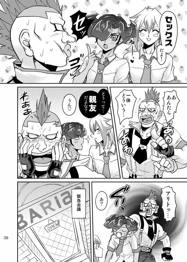 エンペラーズ・ラブ! - page40
