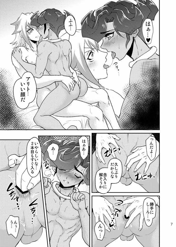 エンペラーズ・ラブ! - page9