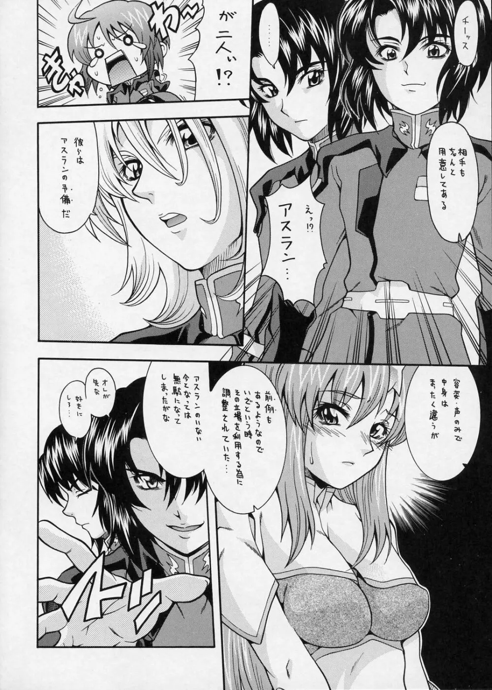 ガンデス アレコレ - page5