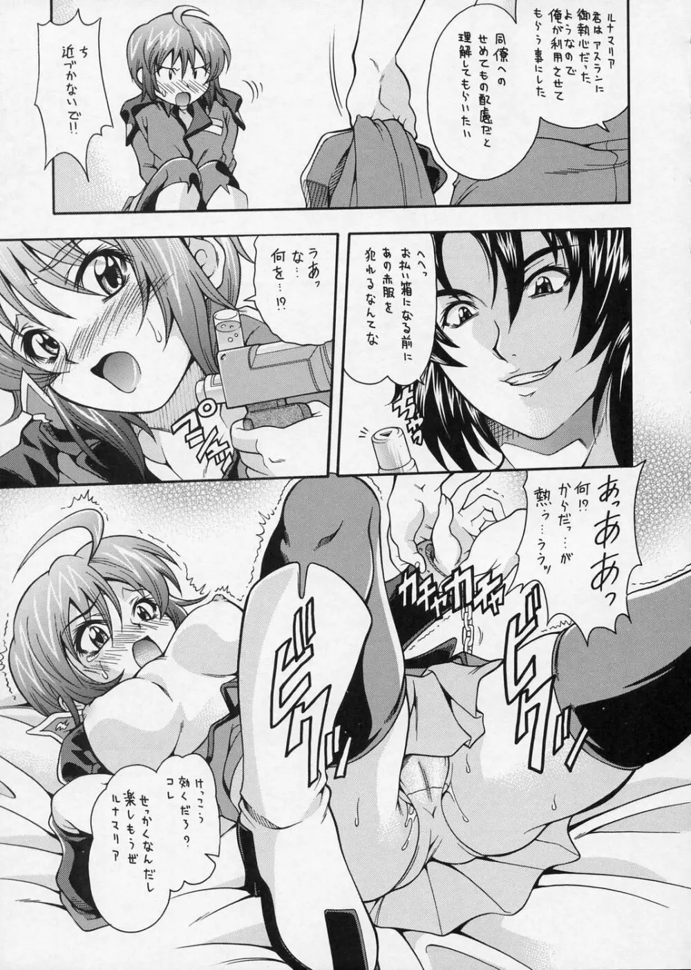 ガンデス アレコレ - page6