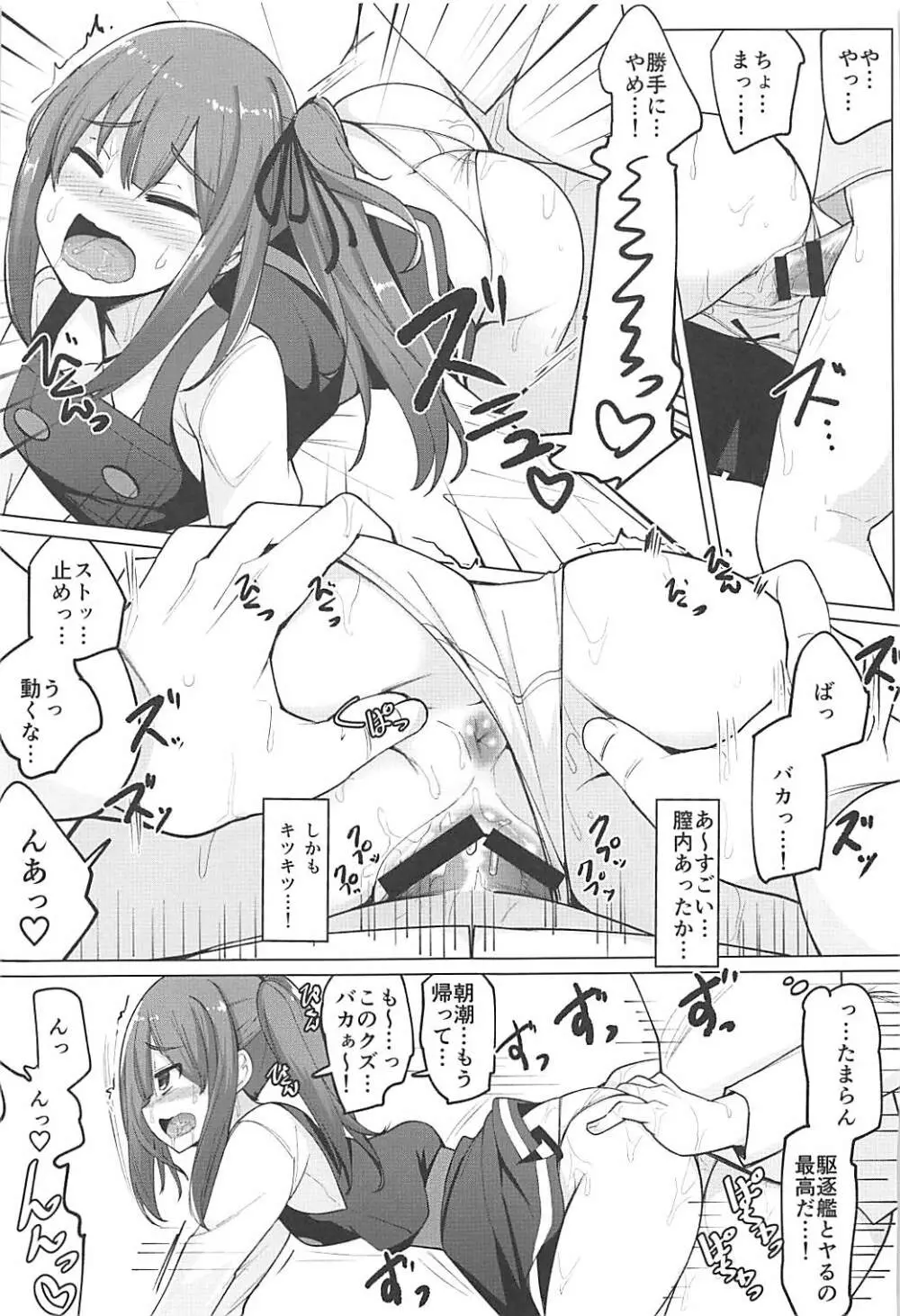 朝潮とケッコンしてるのに霞とセックスした - page12