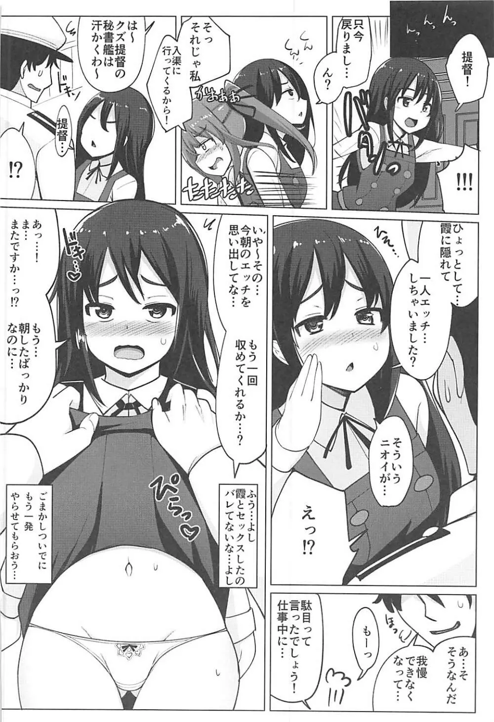 朝潮とケッコンしてるのに霞とセックスした - page15