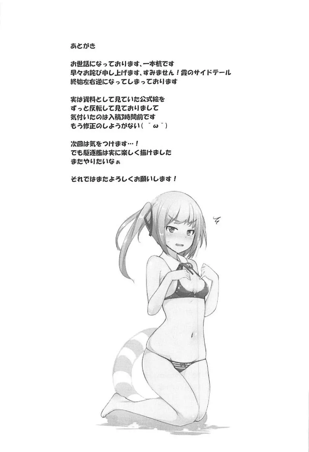 朝潮とケッコンしてるのに霞とセックスした - page24