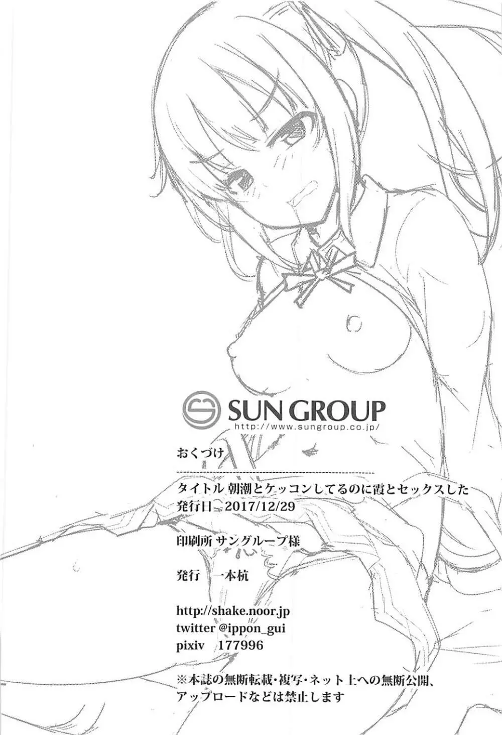 朝潮とケッコンしてるのに霞とセックスした - page25