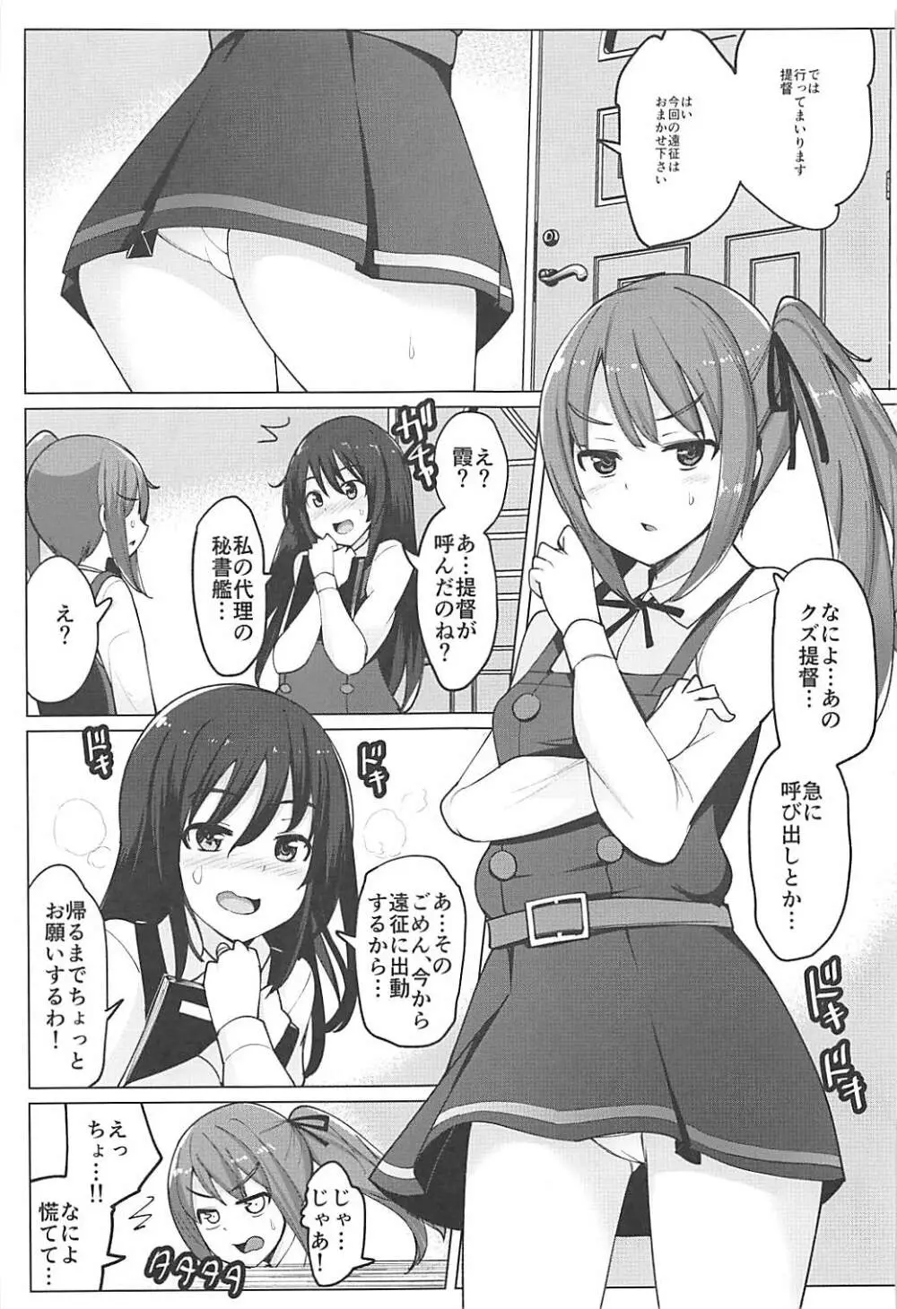 朝潮とケッコンしてるのに霞とセックスした - page4