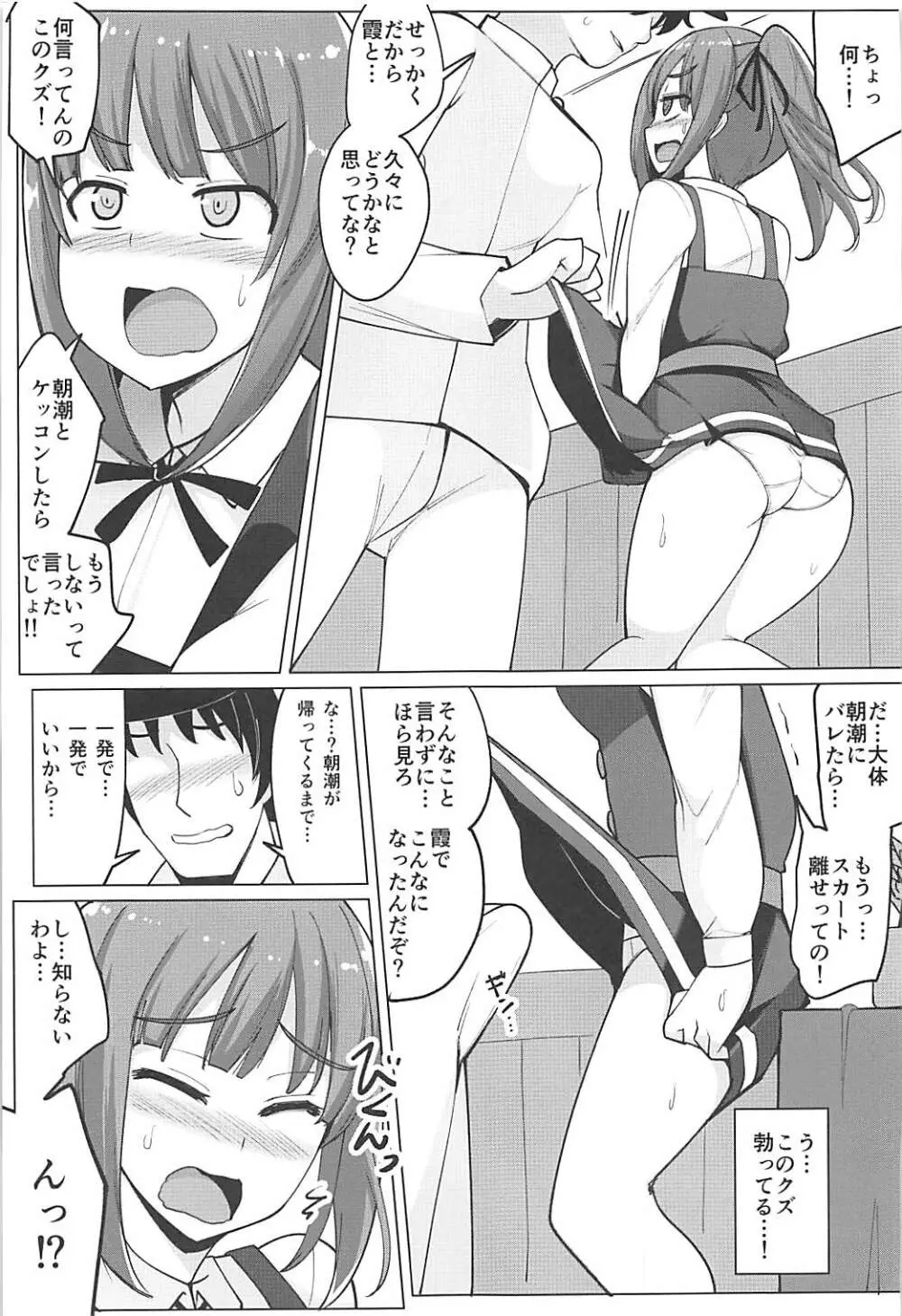 朝潮とケッコンしてるのに霞とセックスした - page6