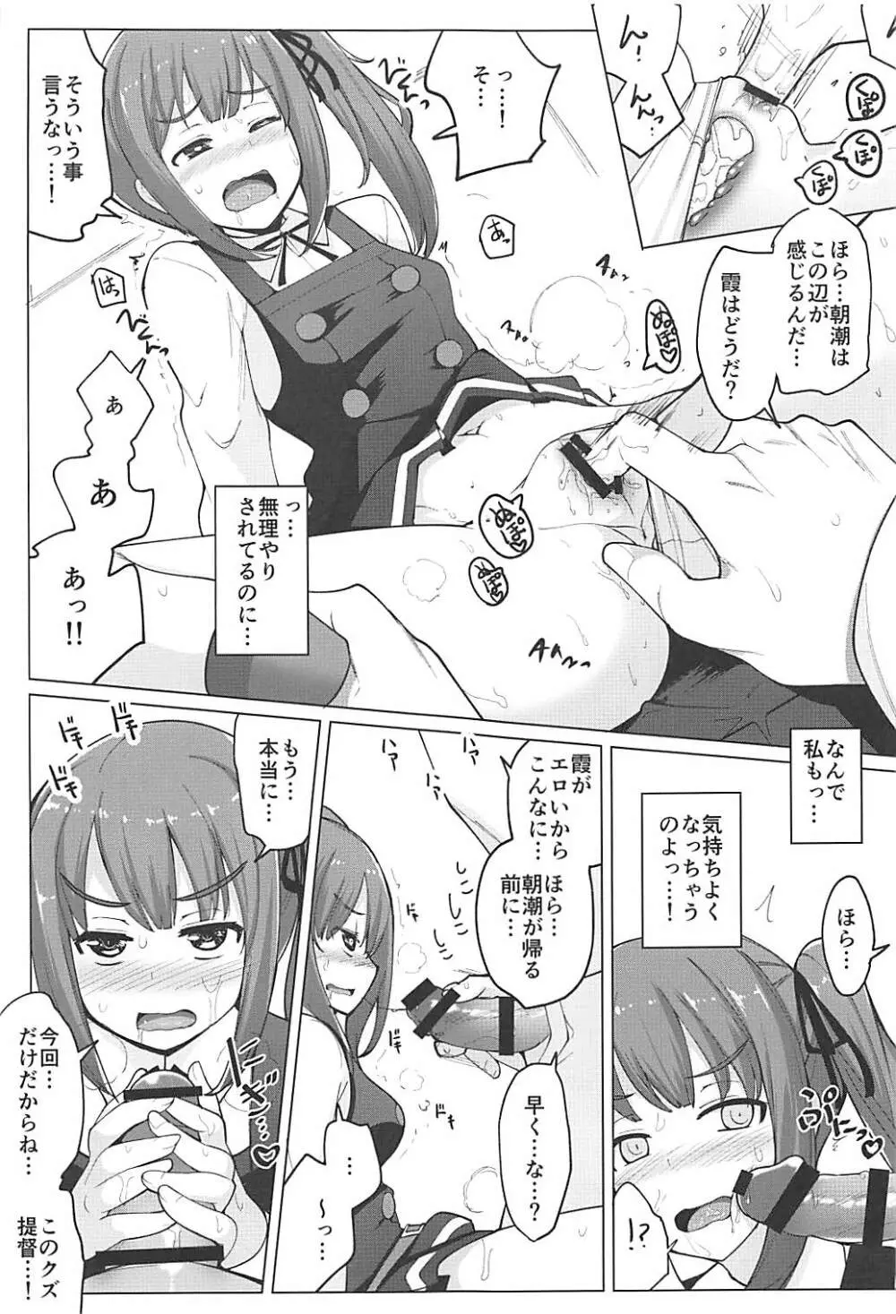 朝潮とケッコンしてるのに霞とセックスした - page8
