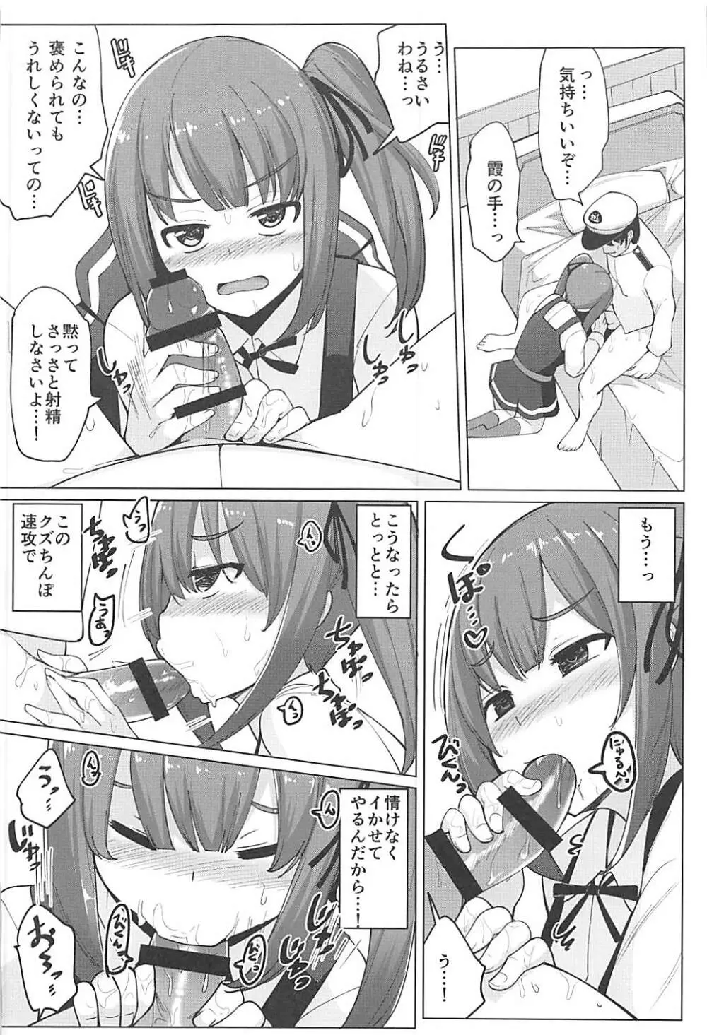 朝潮とケッコンしてるのに霞とセックスした - page9