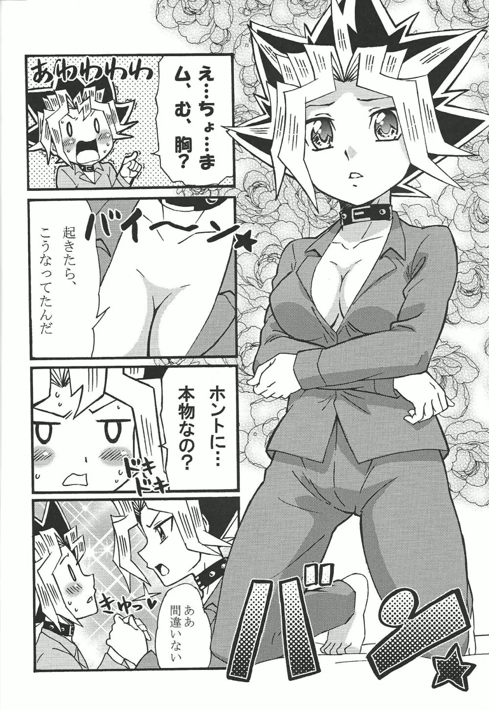 ドリームルーム - page11