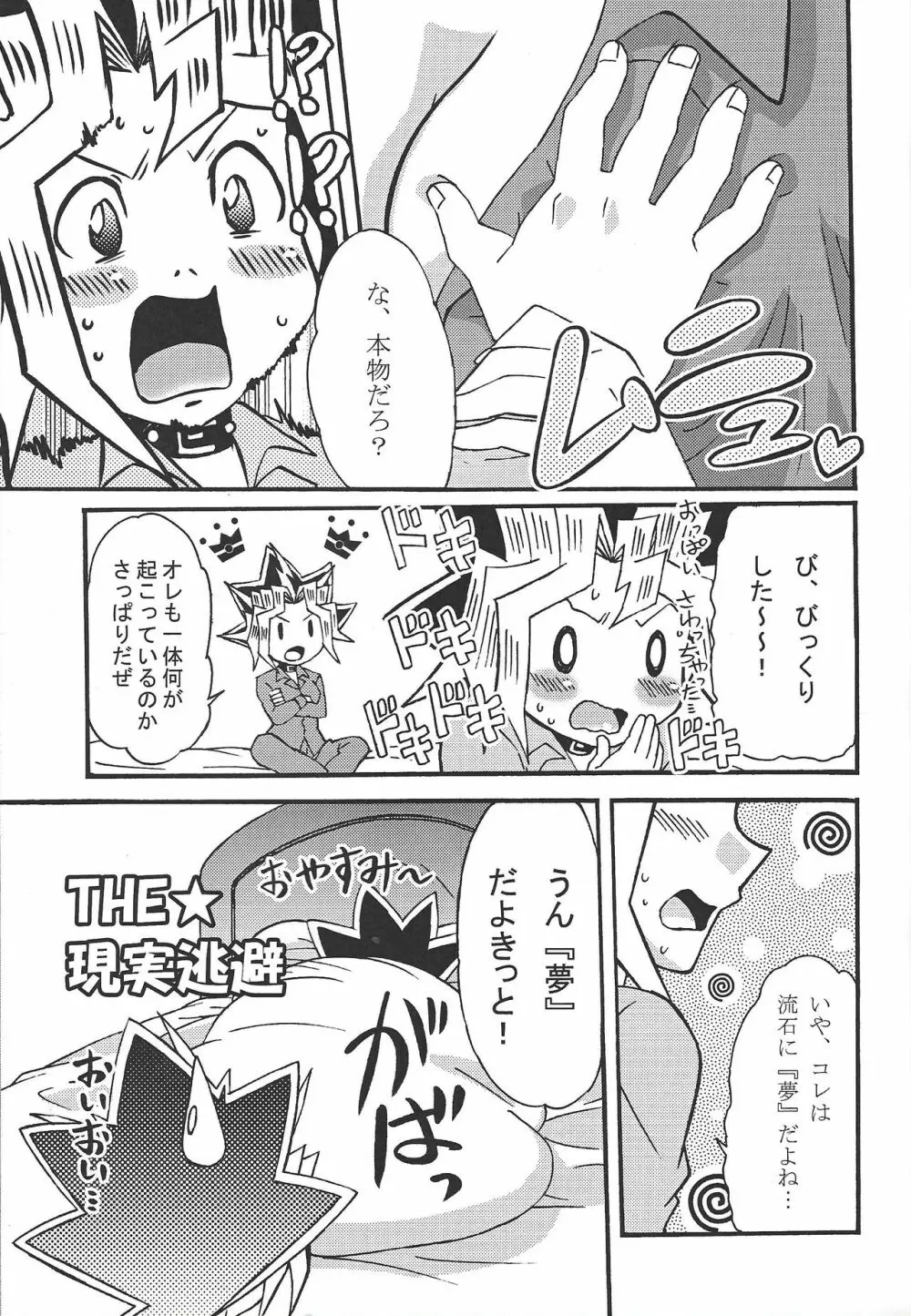 ドリームルーム - page12