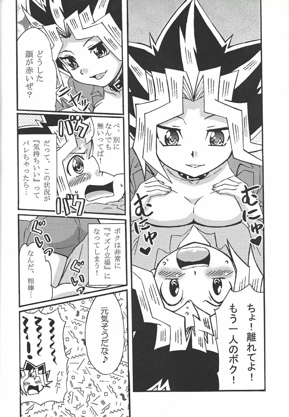 ドリームルーム - page17