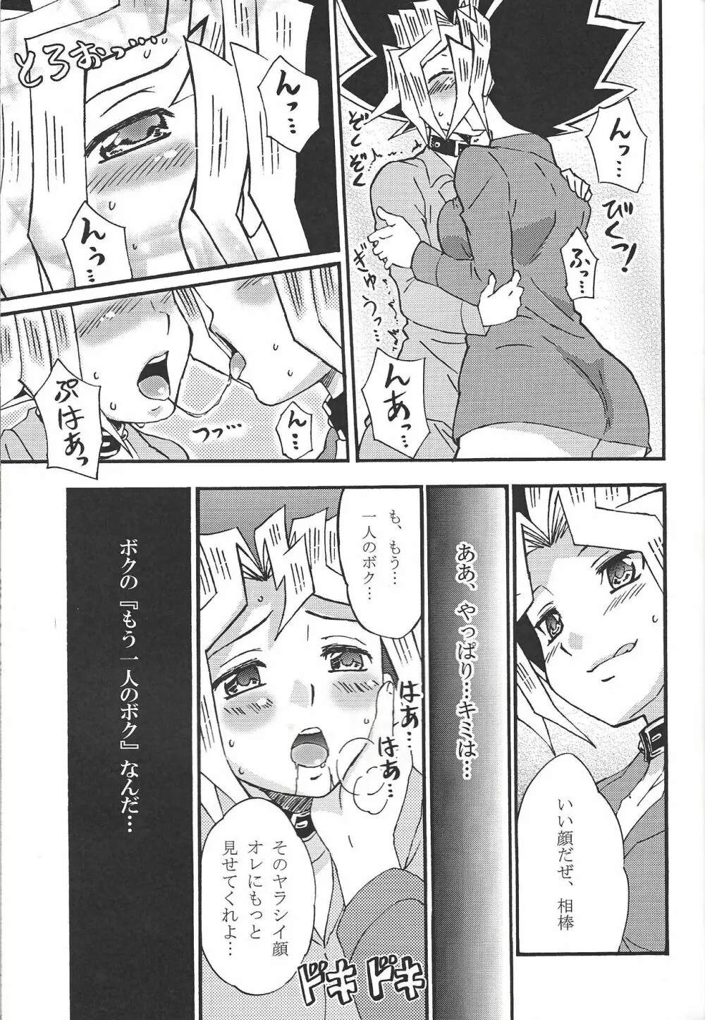 ドリームルーム - page20