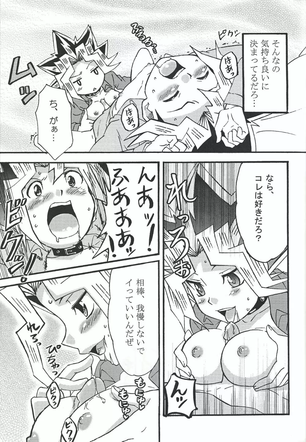 ドリームルーム - page22
