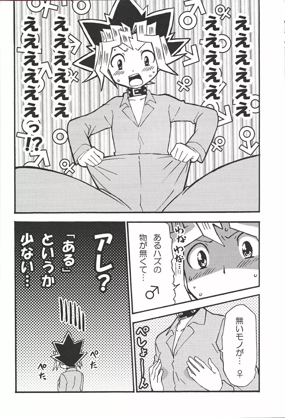 ドリームルーム - page25