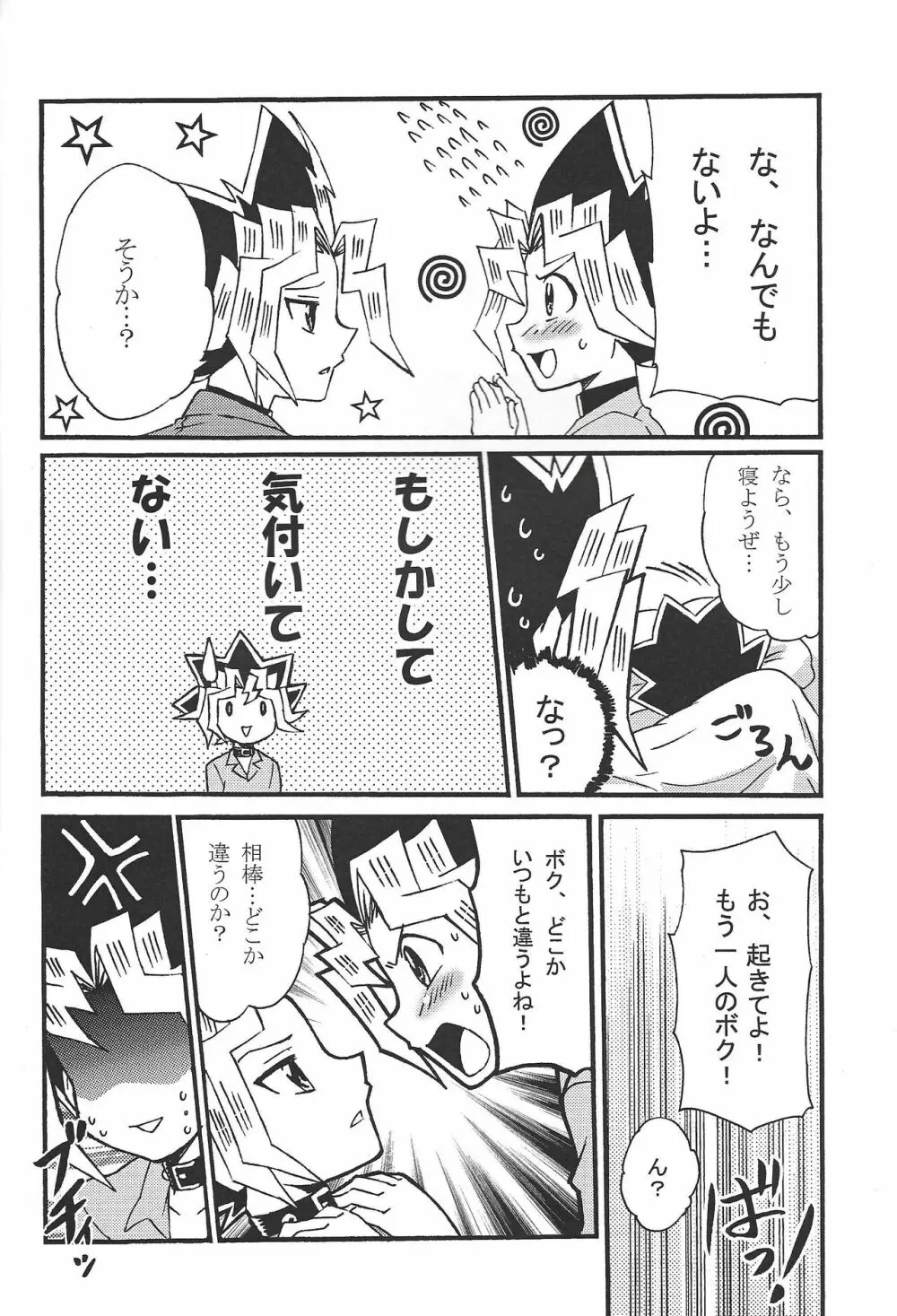 ドリームルーム - page27