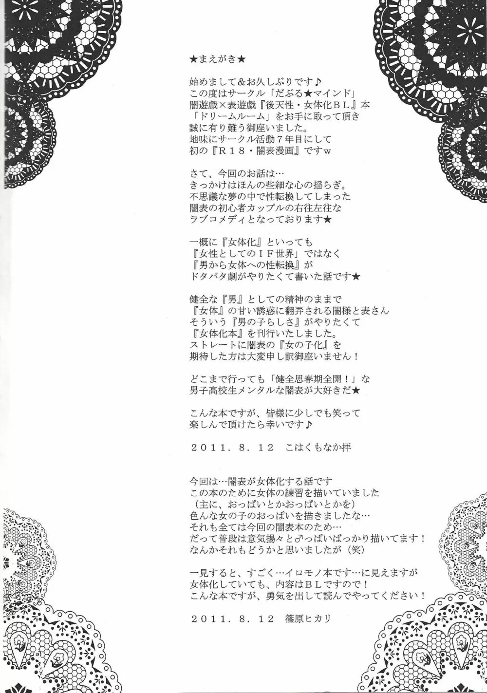 ドリームルーム - page3