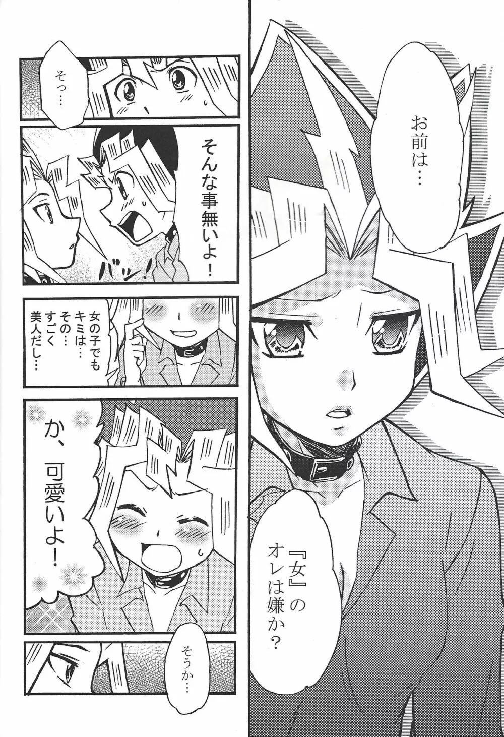 ドリームルーム - page37
