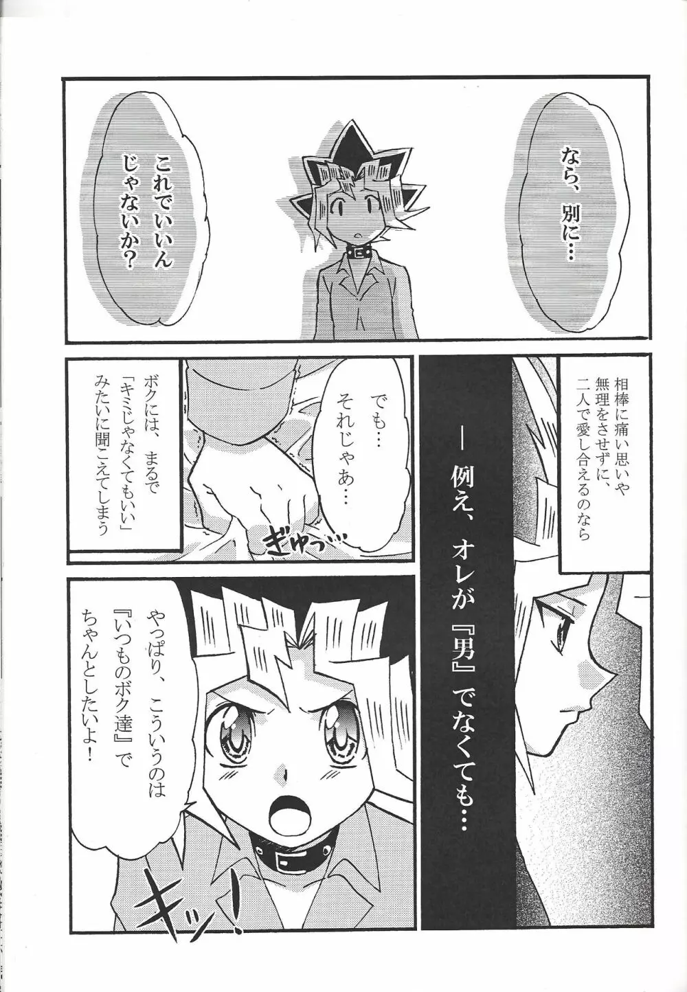 ドリームルーム - page38