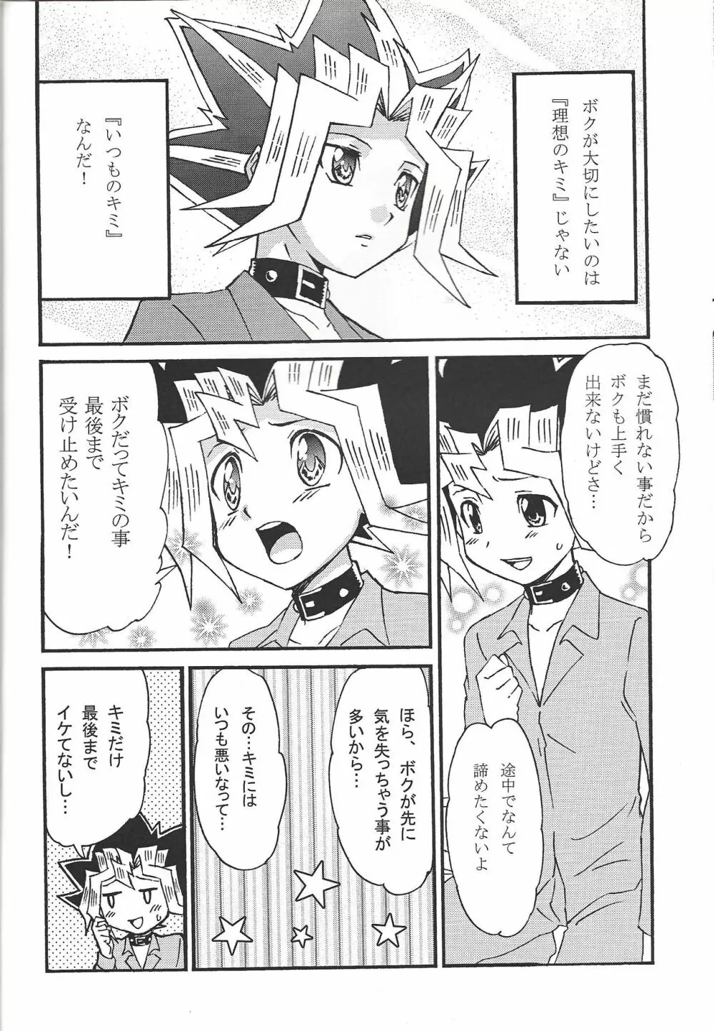 ドリームルーム - page39