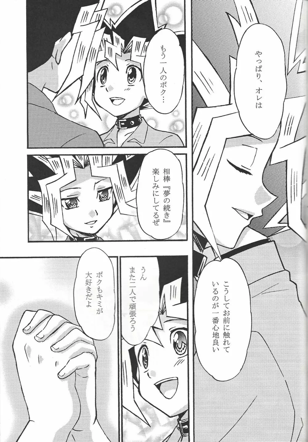 ドリームルーム - page42