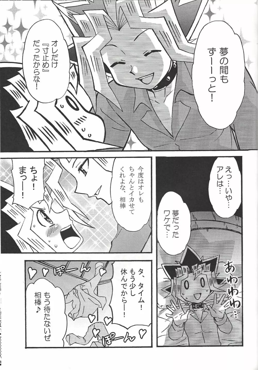 ドリームルーム - page44