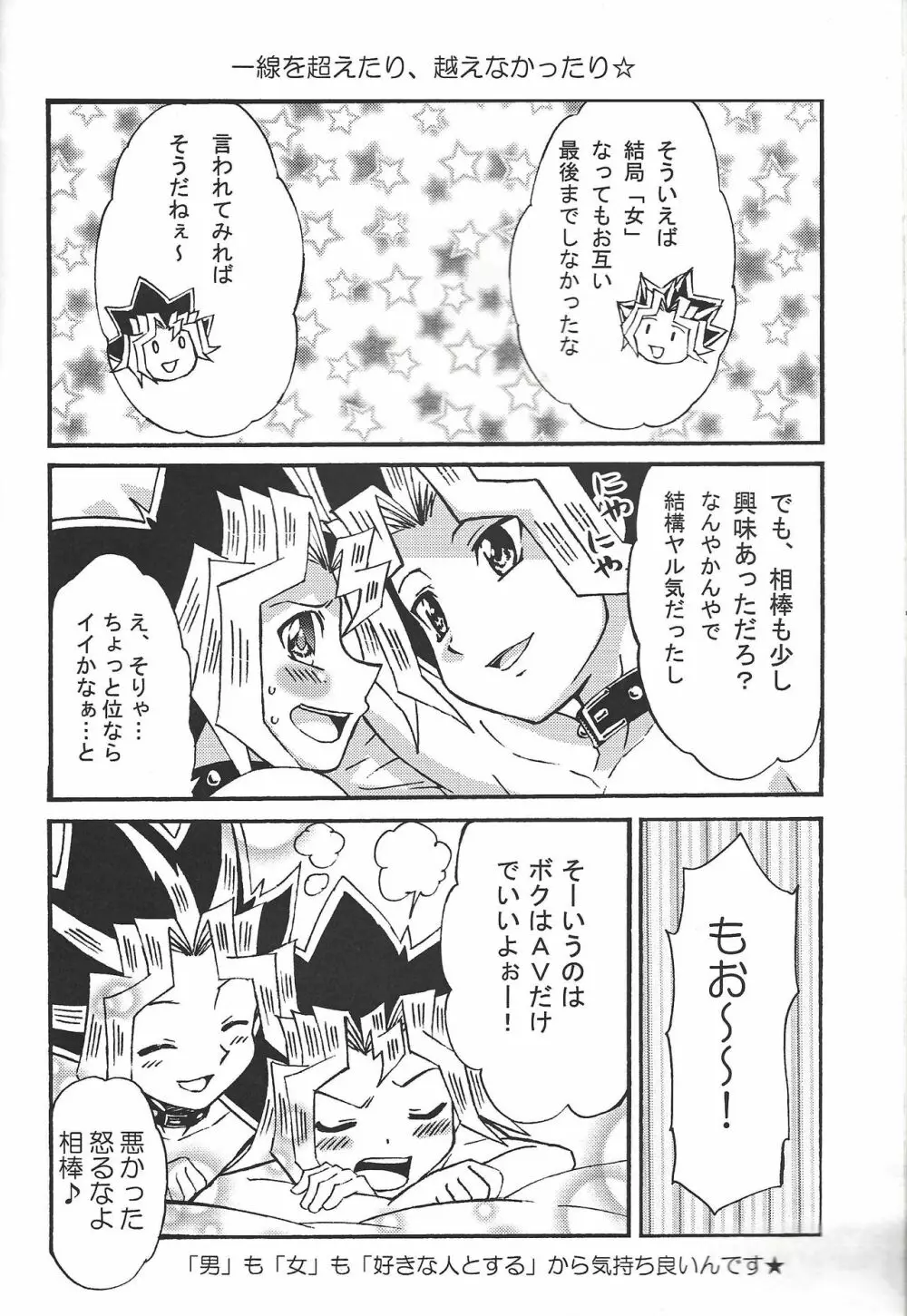 ドリームルーム - page47