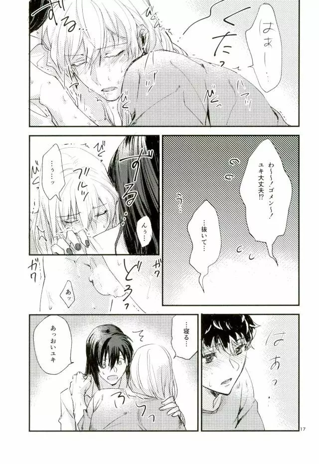 トリプルナイズ - page15