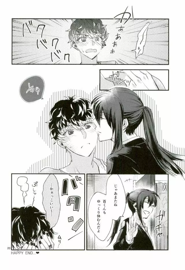 トリプルナイズ - page18