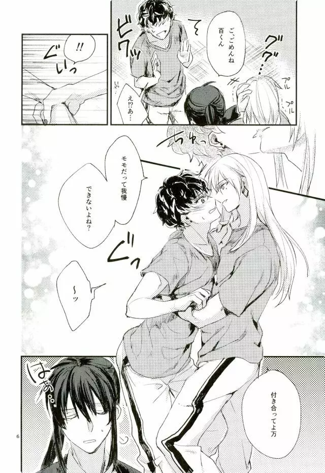 トリプルナイズ - page4