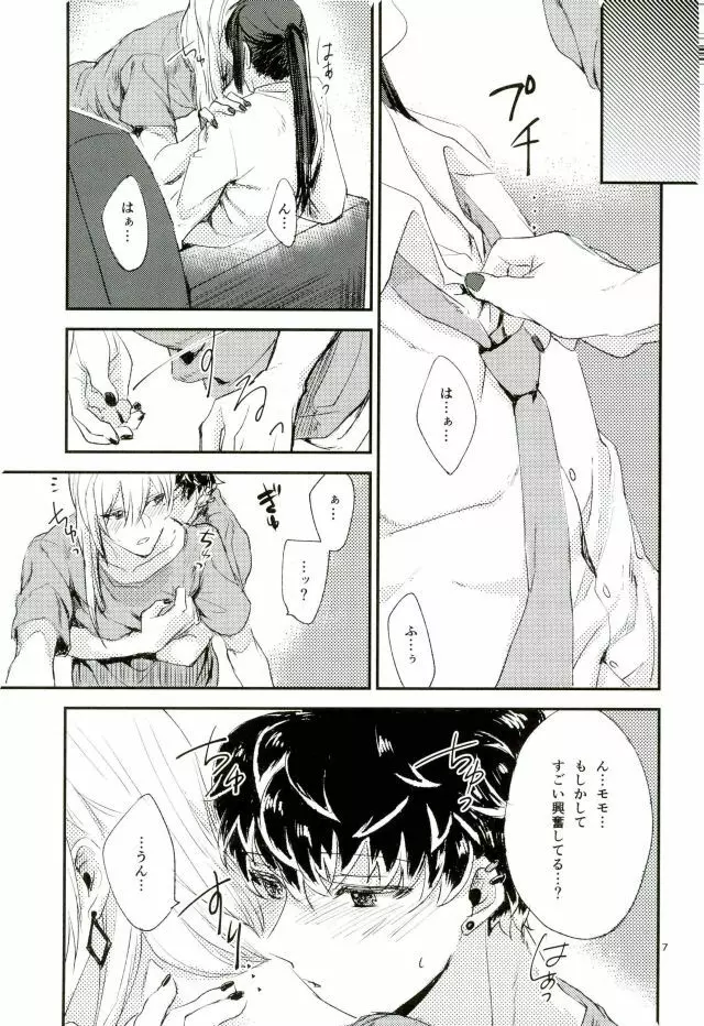 トリプルナイズ - page5