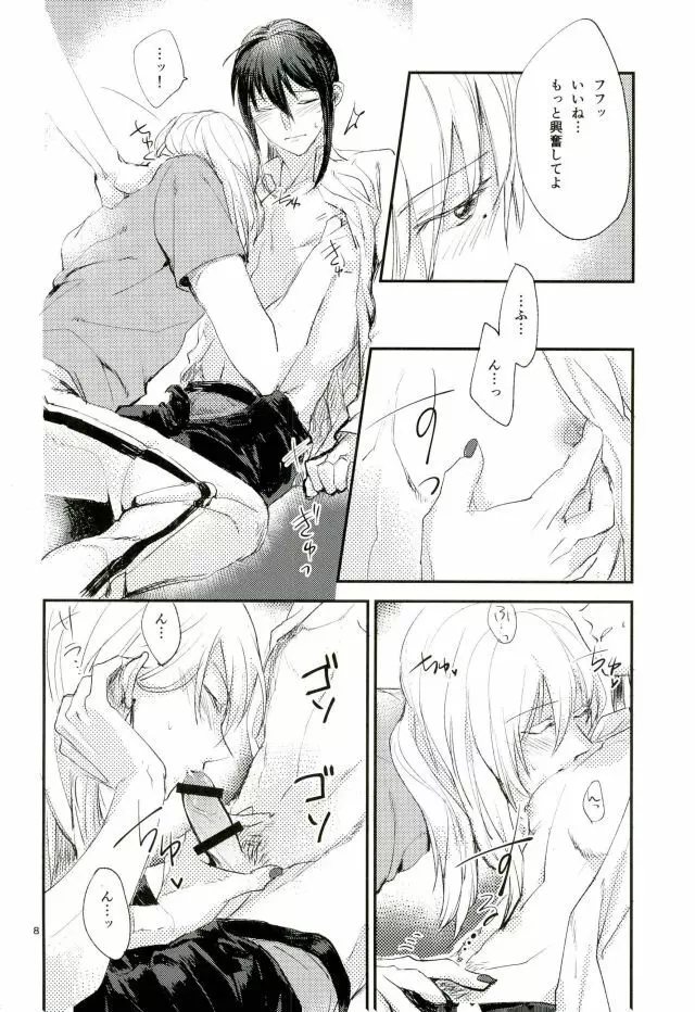 トリプルナイズ - page6