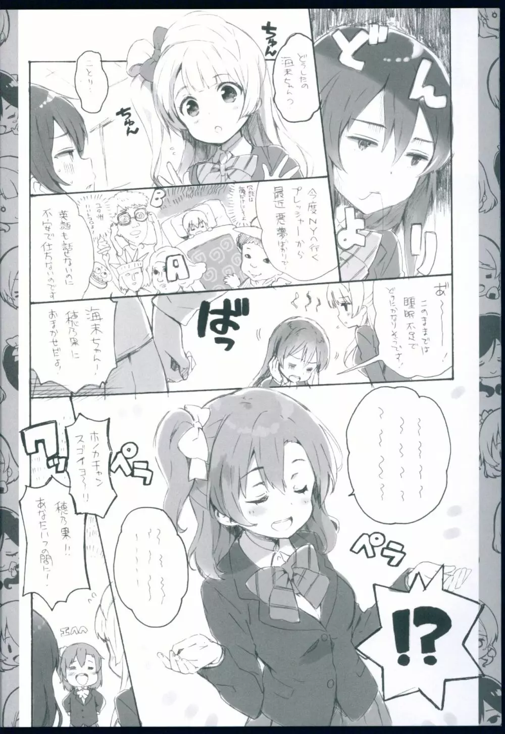 チュンチュンパラベラム - page12