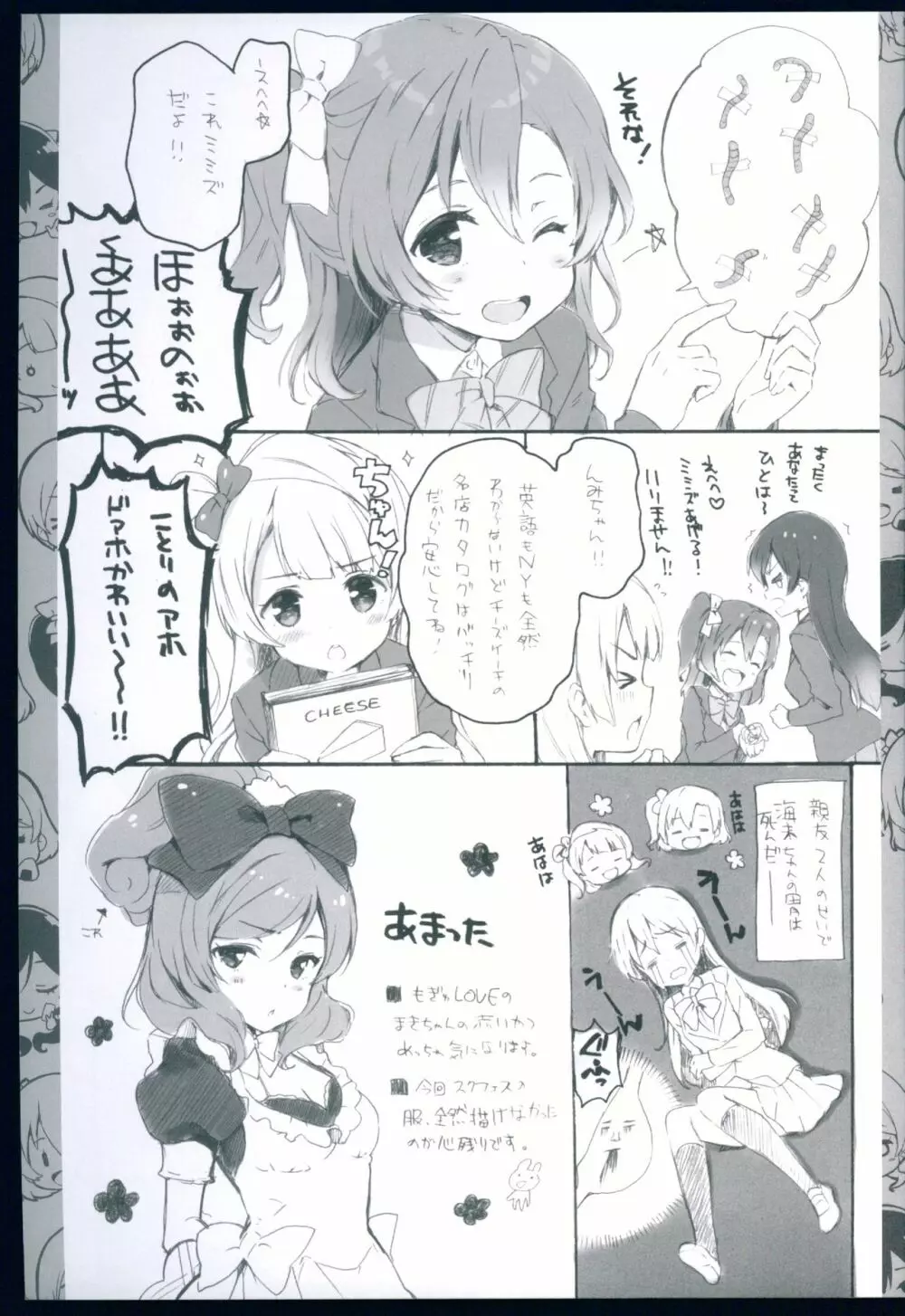 チュンチュンパラベラム - page13