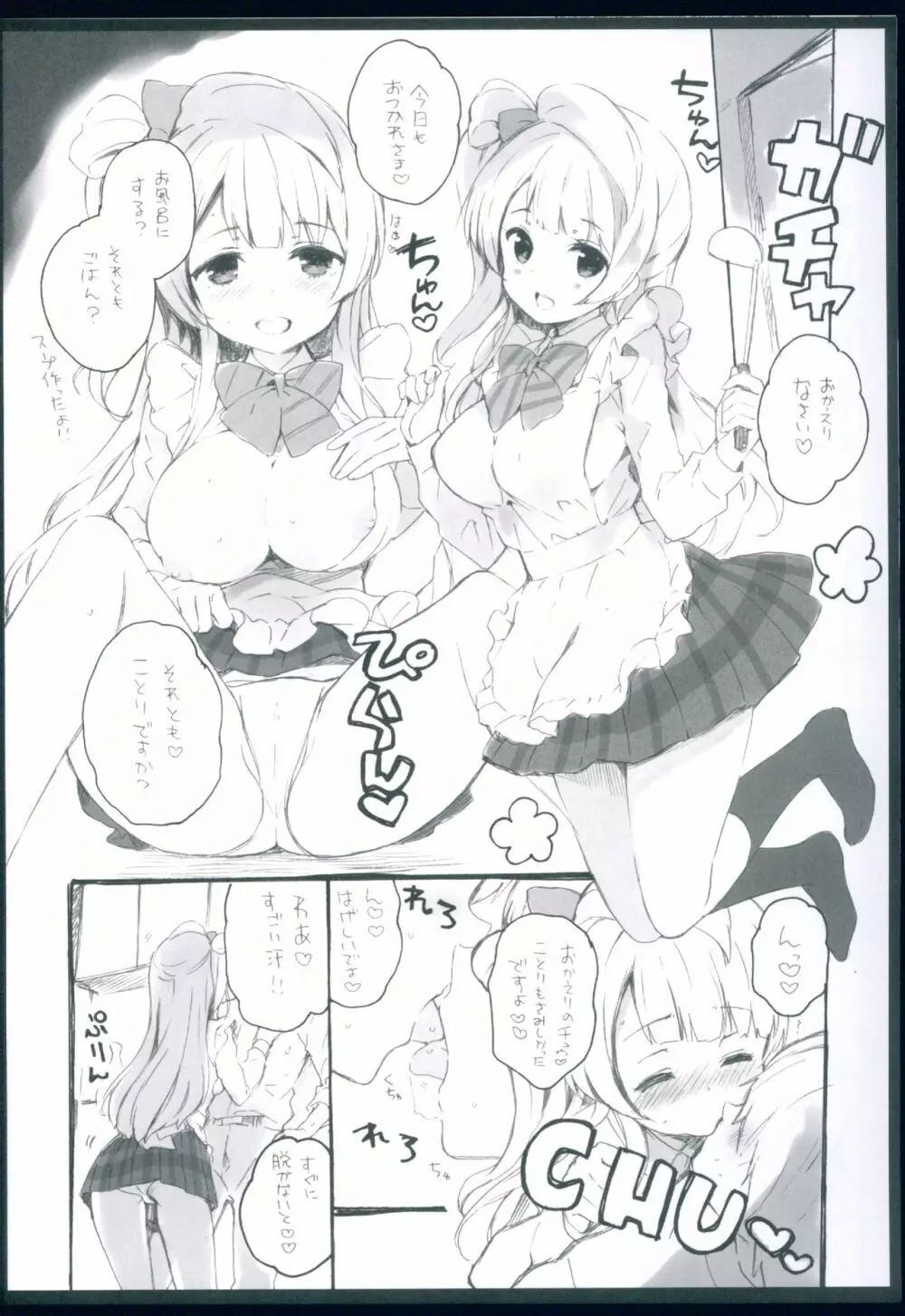 チュンチュンパラベラム - page14