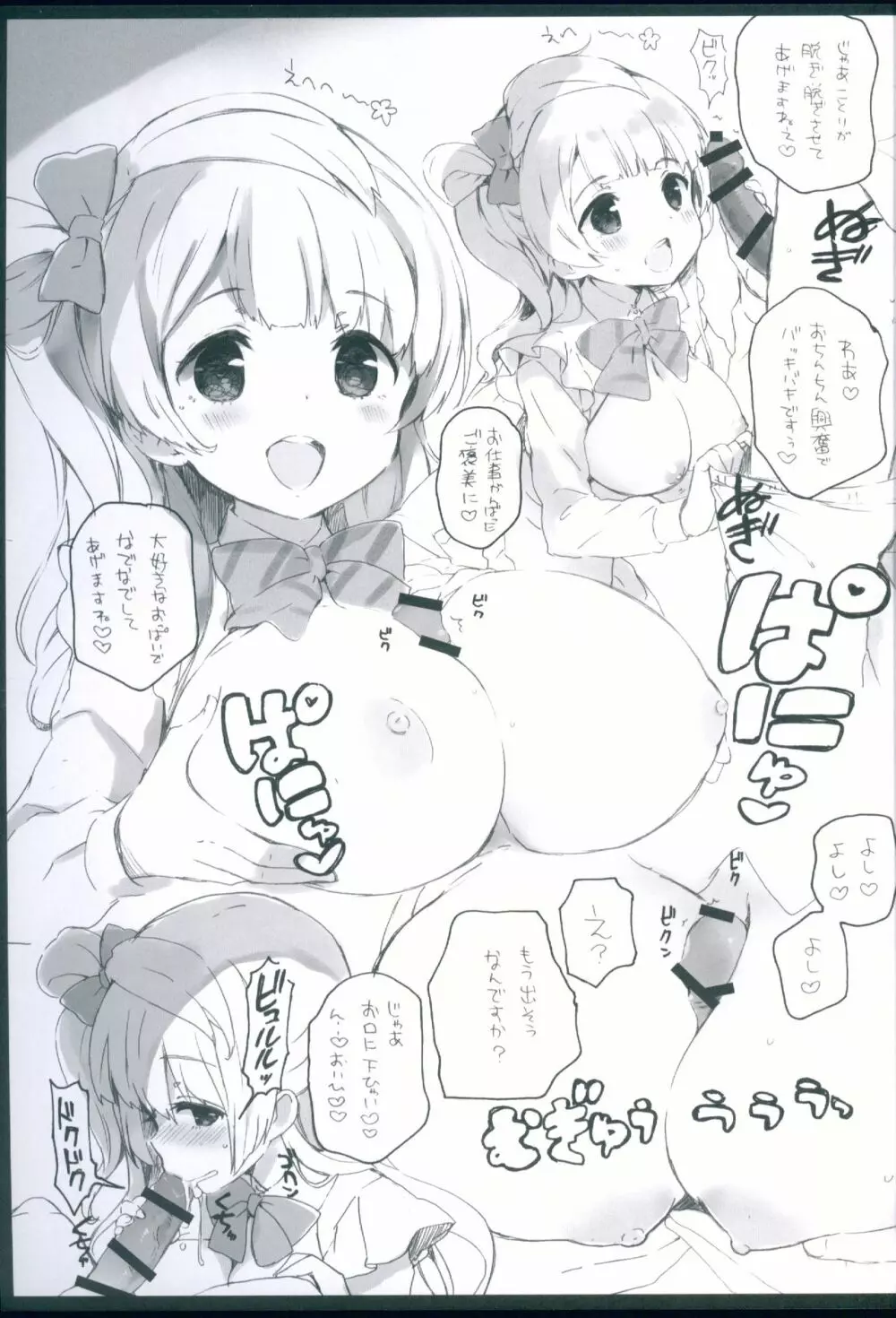 チュンチュンパラベラム - page15