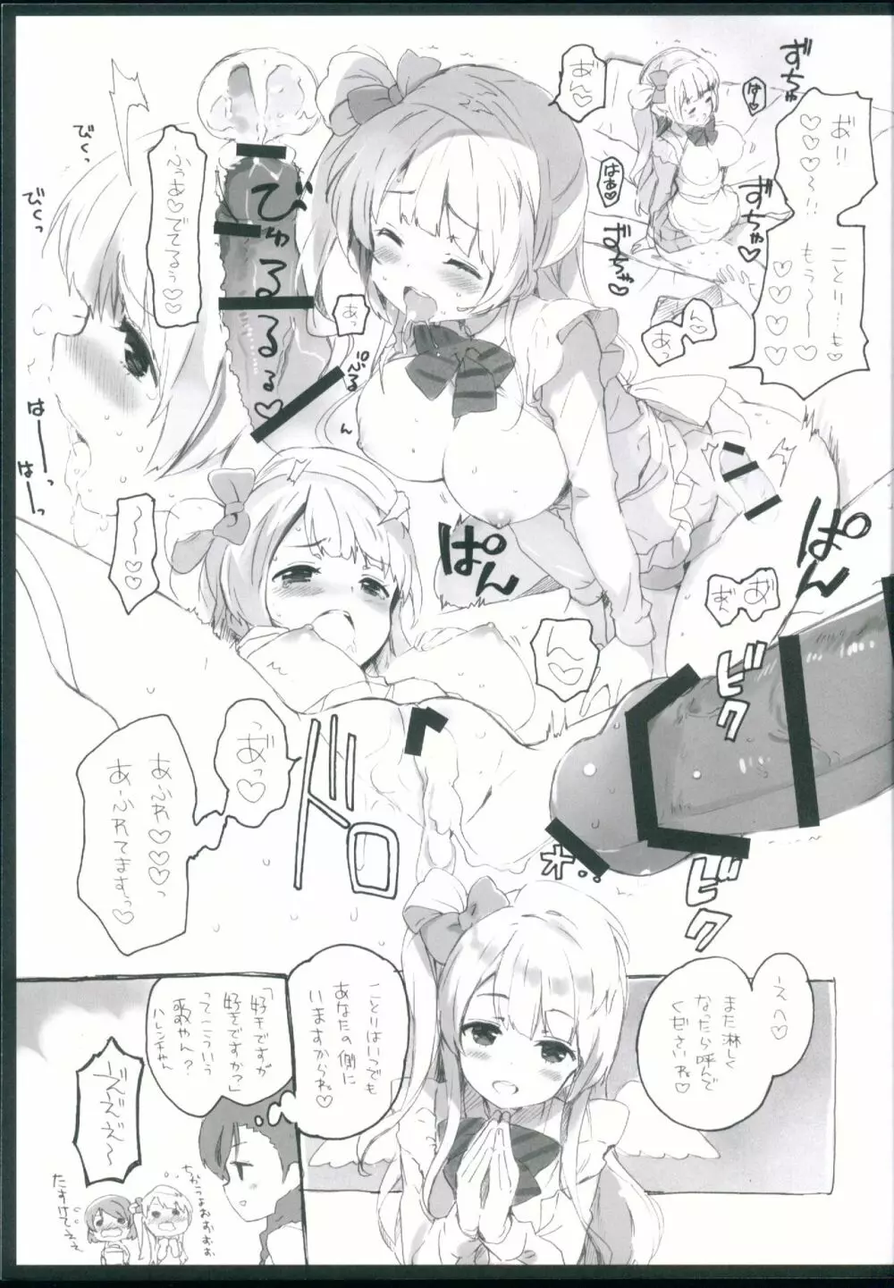 チュンチュンパラベラム - page17