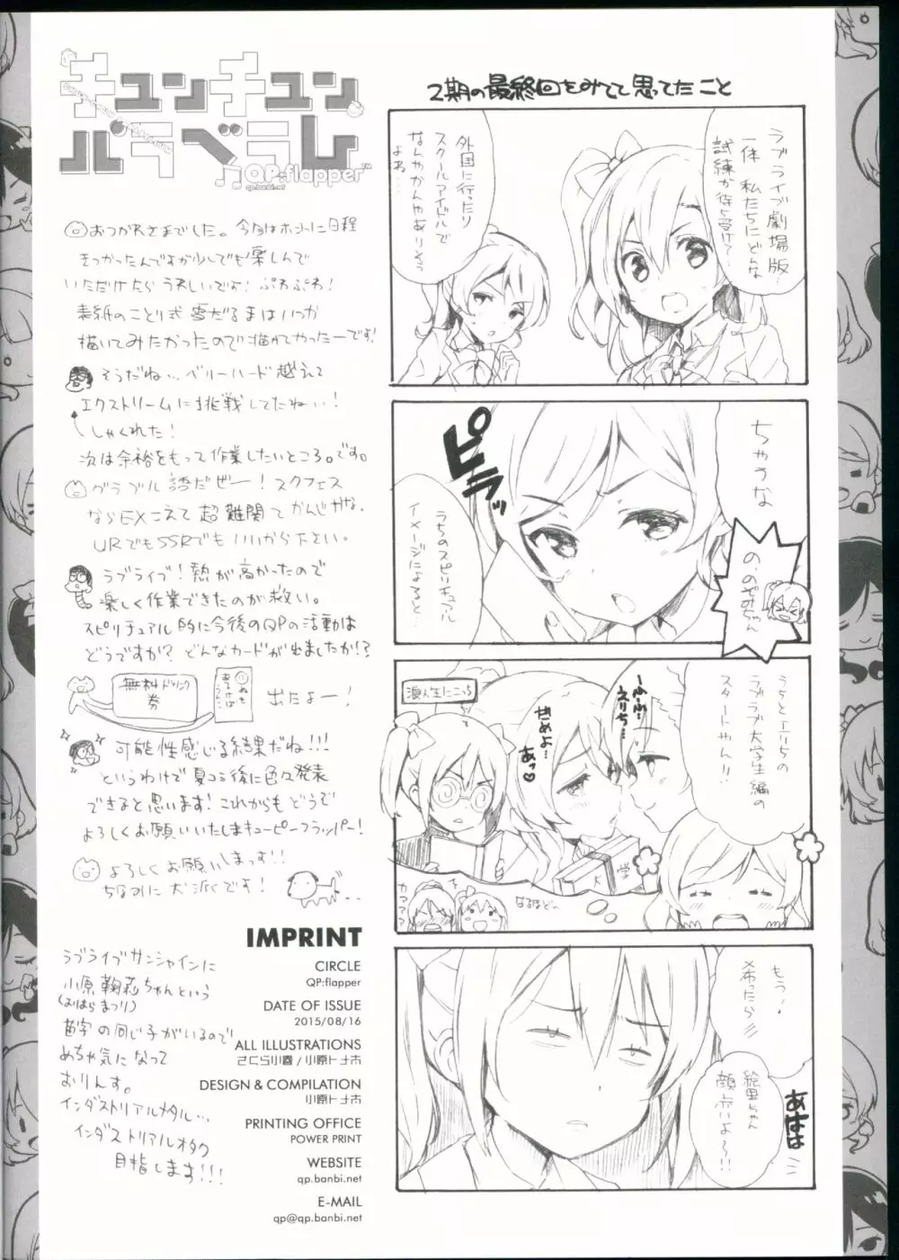チュンチュンパラベラム - page18