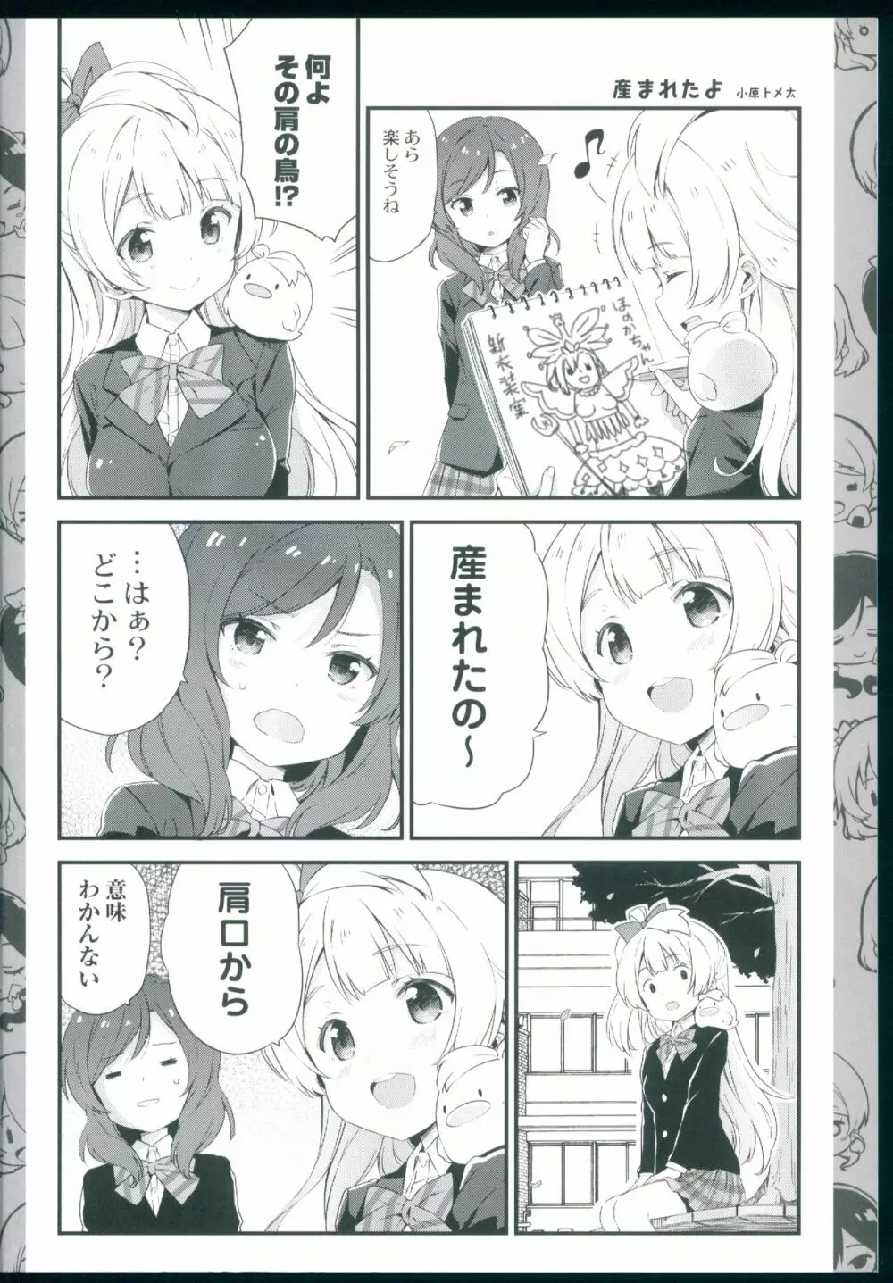 チュンチュンパラベラム - page4