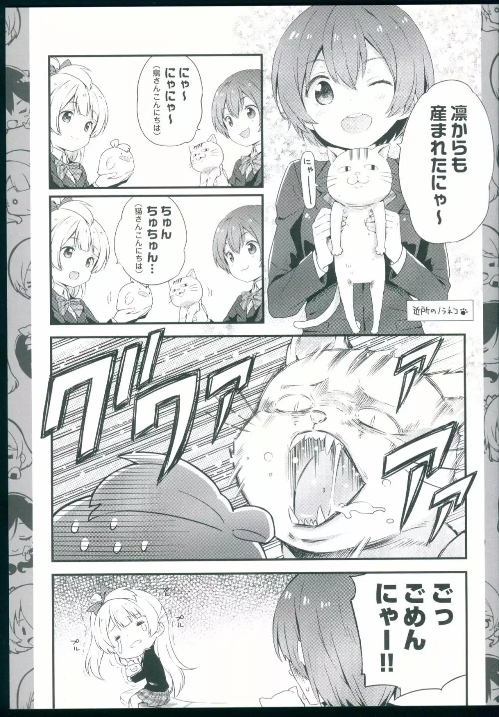 チュンチュンパラベラム - page5