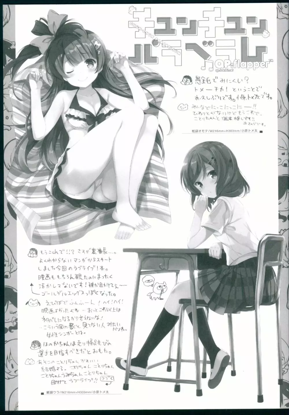 チュンチュンパラベラム - page7