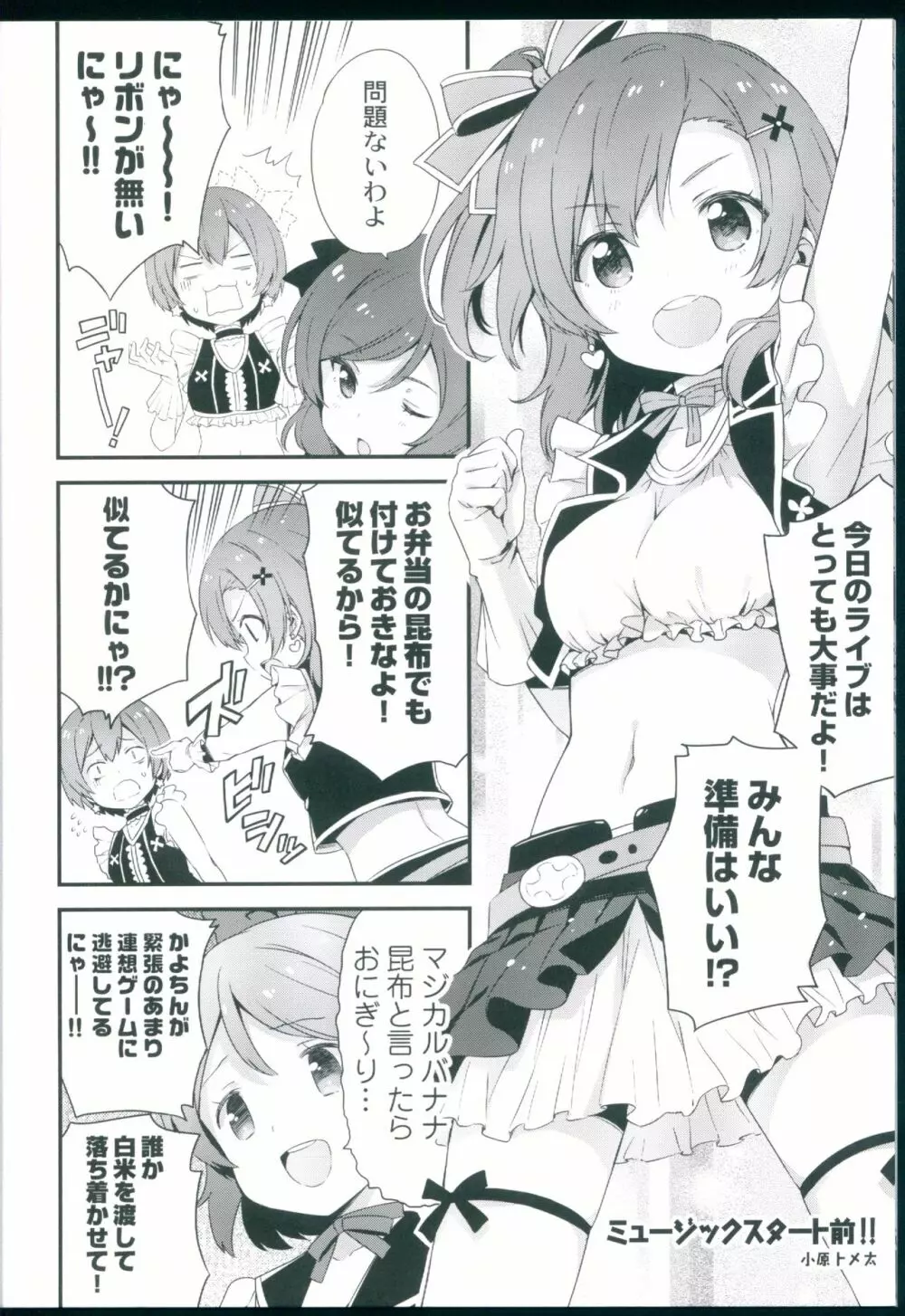 チュンチュンパラベラム - page8