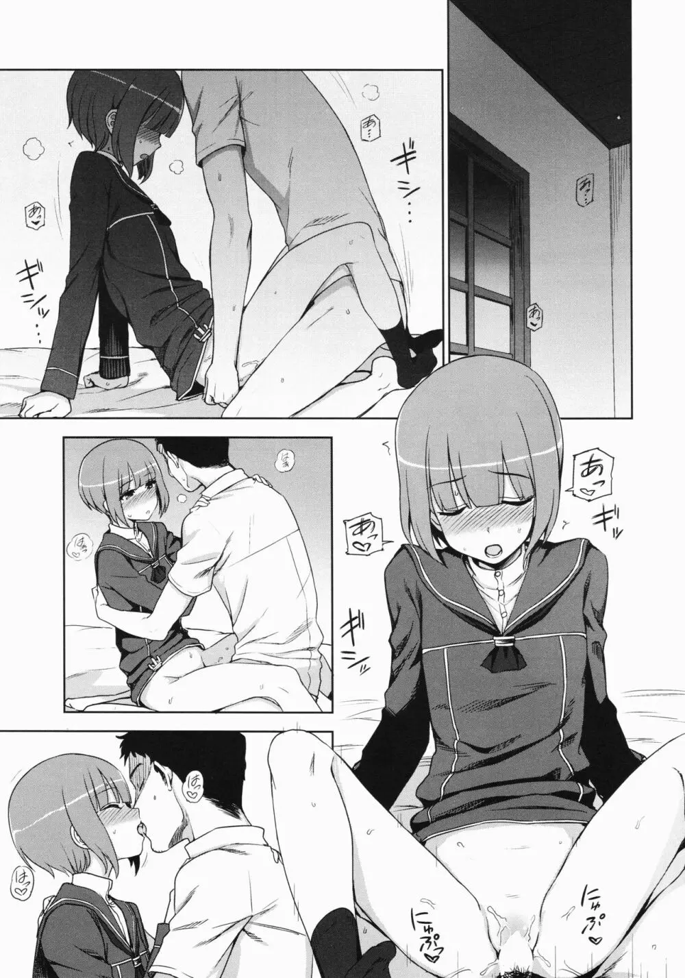 夜のおつとめZ - page4