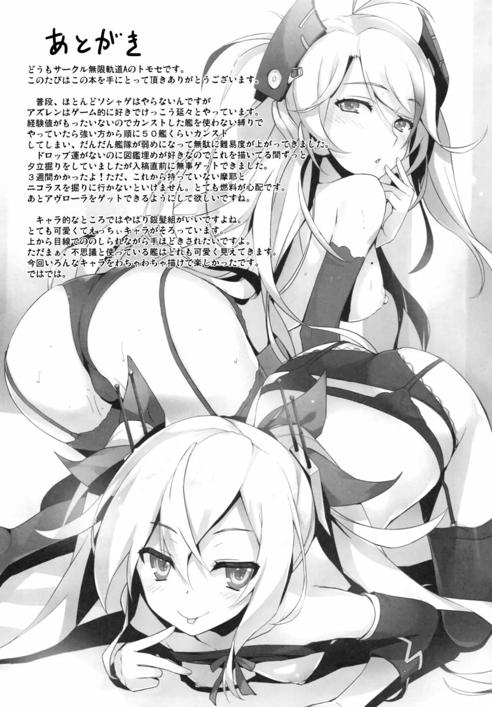 だって指揮官の俺がモテないはずがない!! - page20
