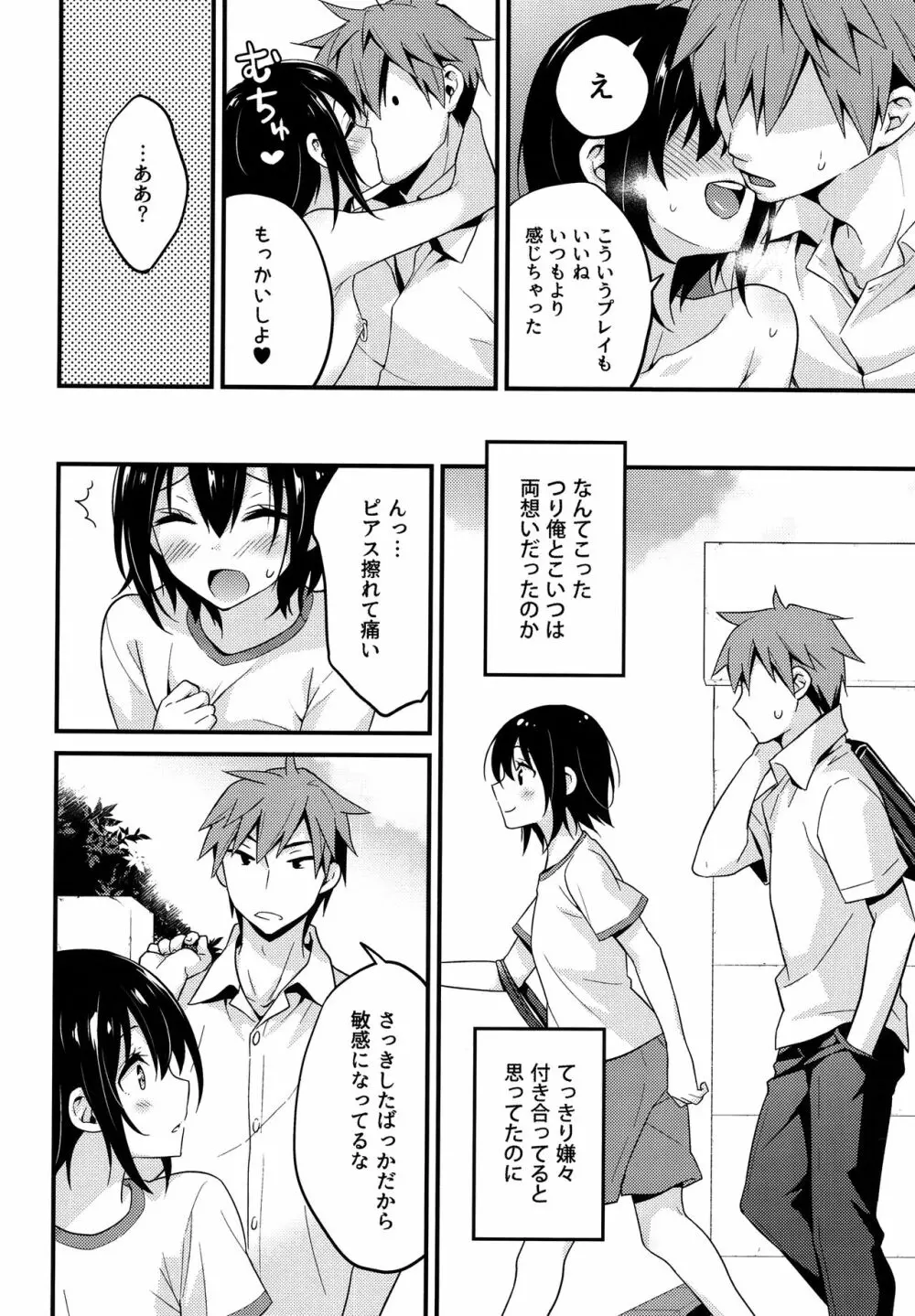 夏の日の君と僕 - page19