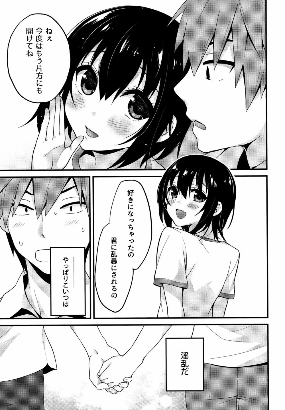夏の日の君と僕 - page20