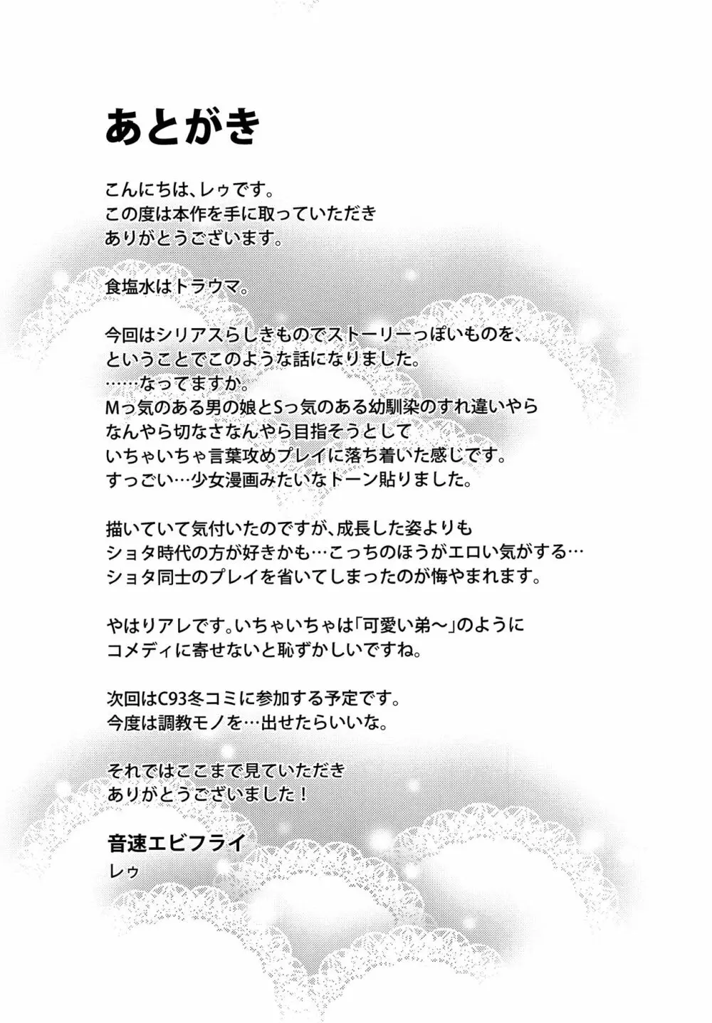 夏の日の君と僕 - page22