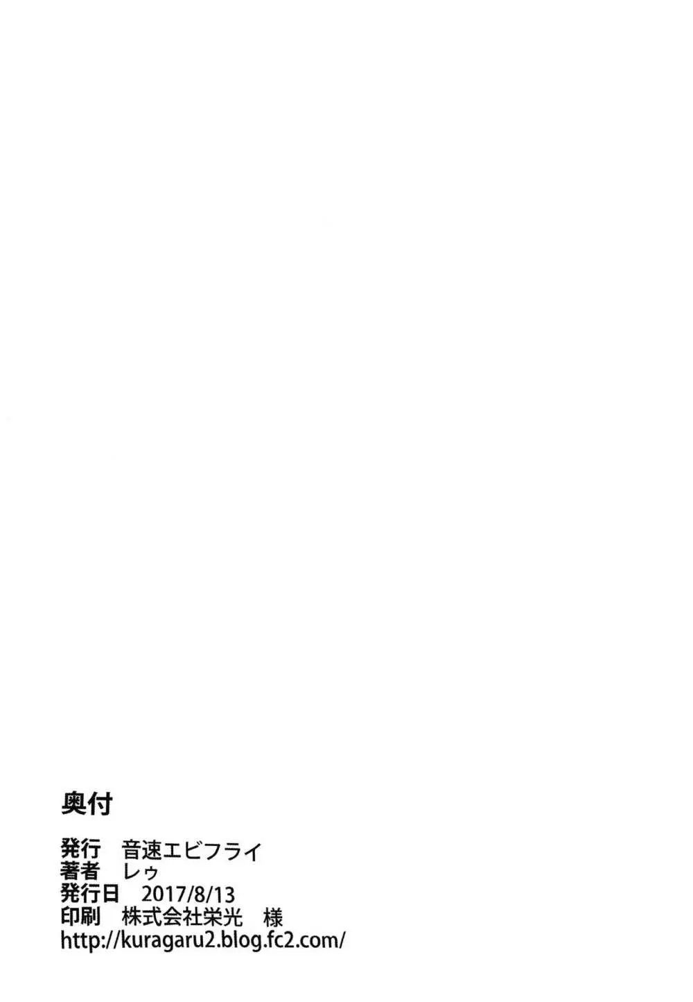 夏の日の君と僕 - page25
