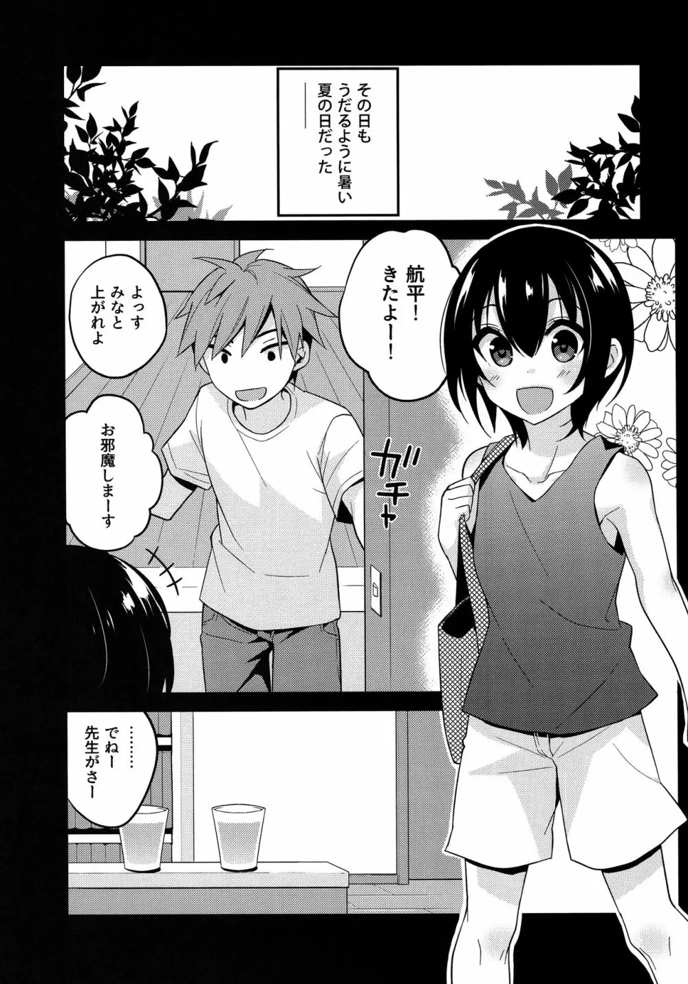 夏の日の君と僕 - page4